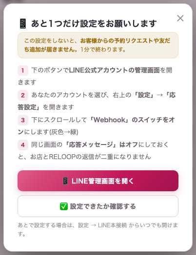 接続後に表示される案内。Webhookをオンにする手順が並ぶ