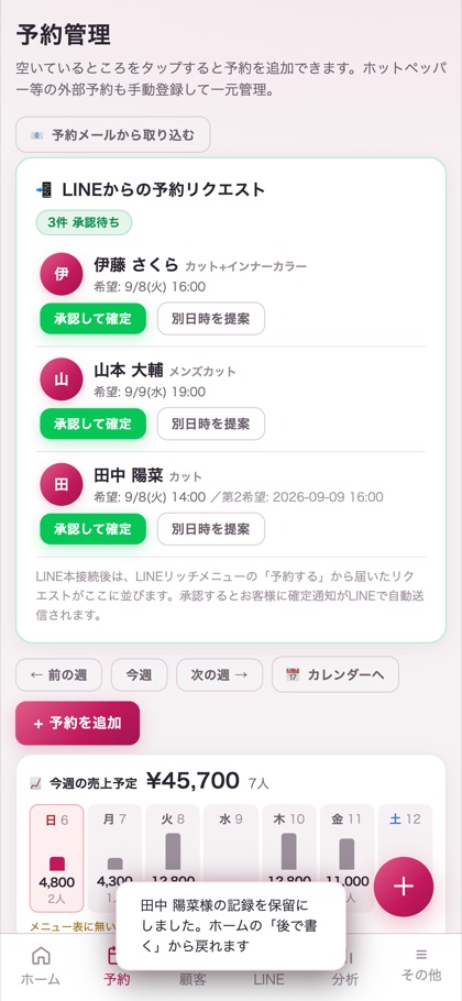 ネット予約の承認画面