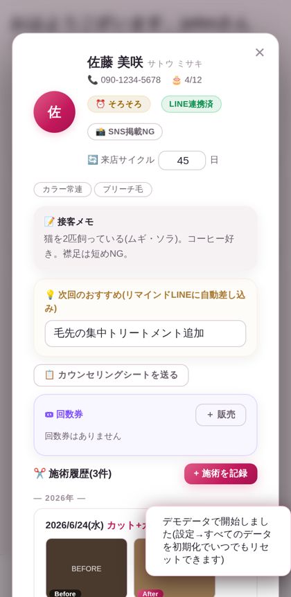 カルテ画面