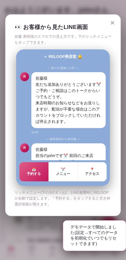 お客様のLINE画面